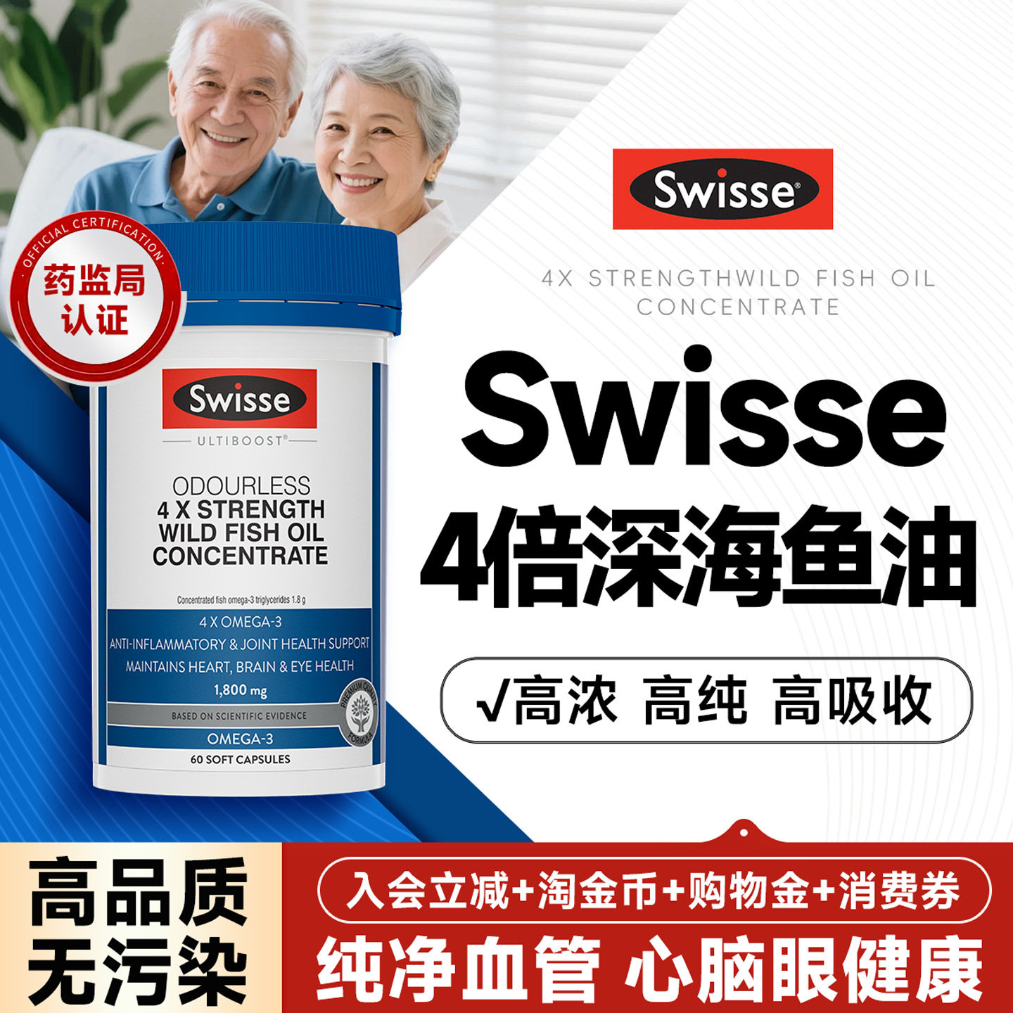 Swisse鱼油成人中老年深海鱼油