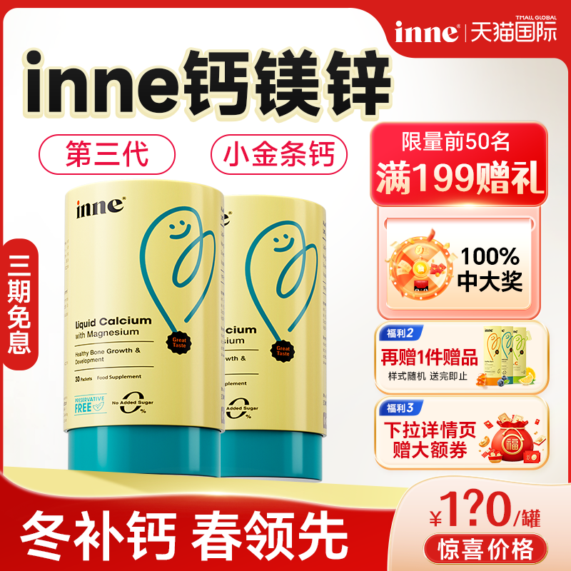 多件装 | inne因你小金条钙镁锌婴幼儿童补钙液体钙官方旗舰正品