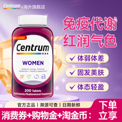 【旗舰店】善存复合维生素女性b族维生素多种矿物质新陈代谢免疫