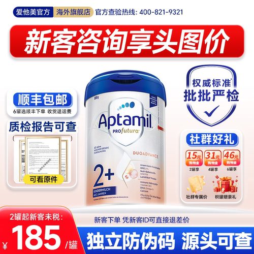 向下滑[再减28]爱他美德国白金版2加德爱白金2+奶粉段官方旗舰店