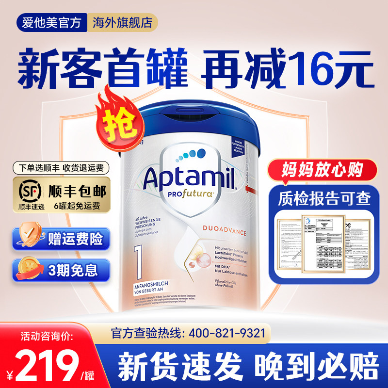爱他美德国白金版1段奶粉新生婴幼儿进口配方800g官方正品旗舰店