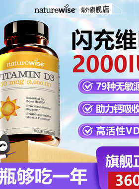 阳光瓶维生素d成人女性2000iu孕妇vd3旗舰店naturewise官方正品