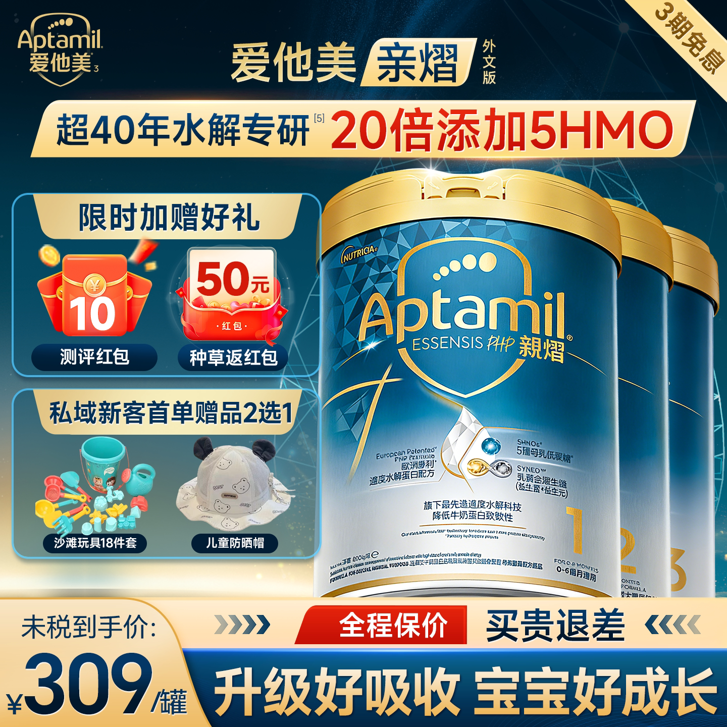 爱他美亲熠奇迹白罐5HMO配方奶粉全阶段婴幼儿适度水解蛋白800g