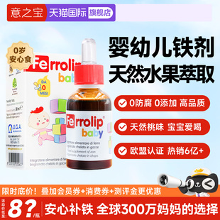 意之宝小红桃铁剂儿童婴儿宝宝补铁滴剂螯合铁口服液补血旗舰店
