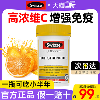 【Swisse维C免疫力片】8倍免疫力