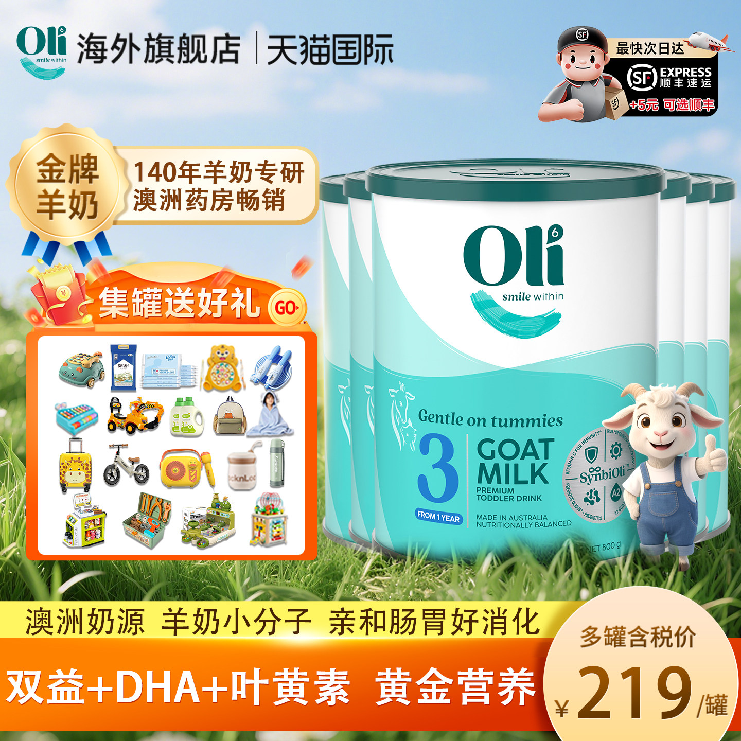 Oli6颖睿原装进口婴幼儿羊奶粉3段益生元宝宝正品配方奶粉800g6罐