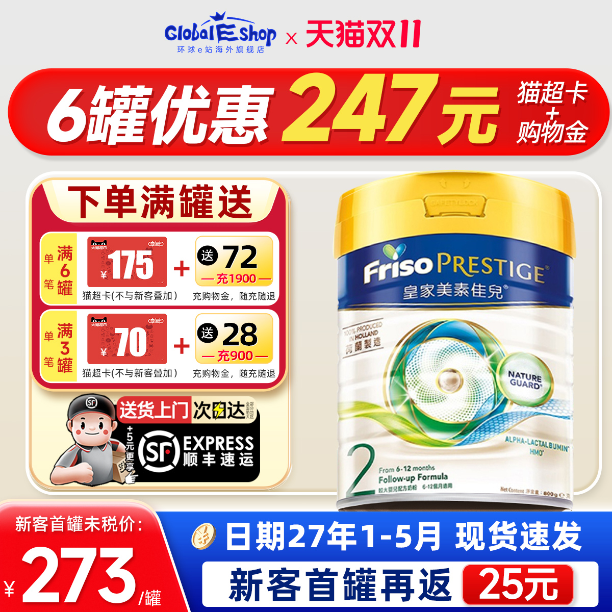 旗舰正品】皇家美素2段奶粉