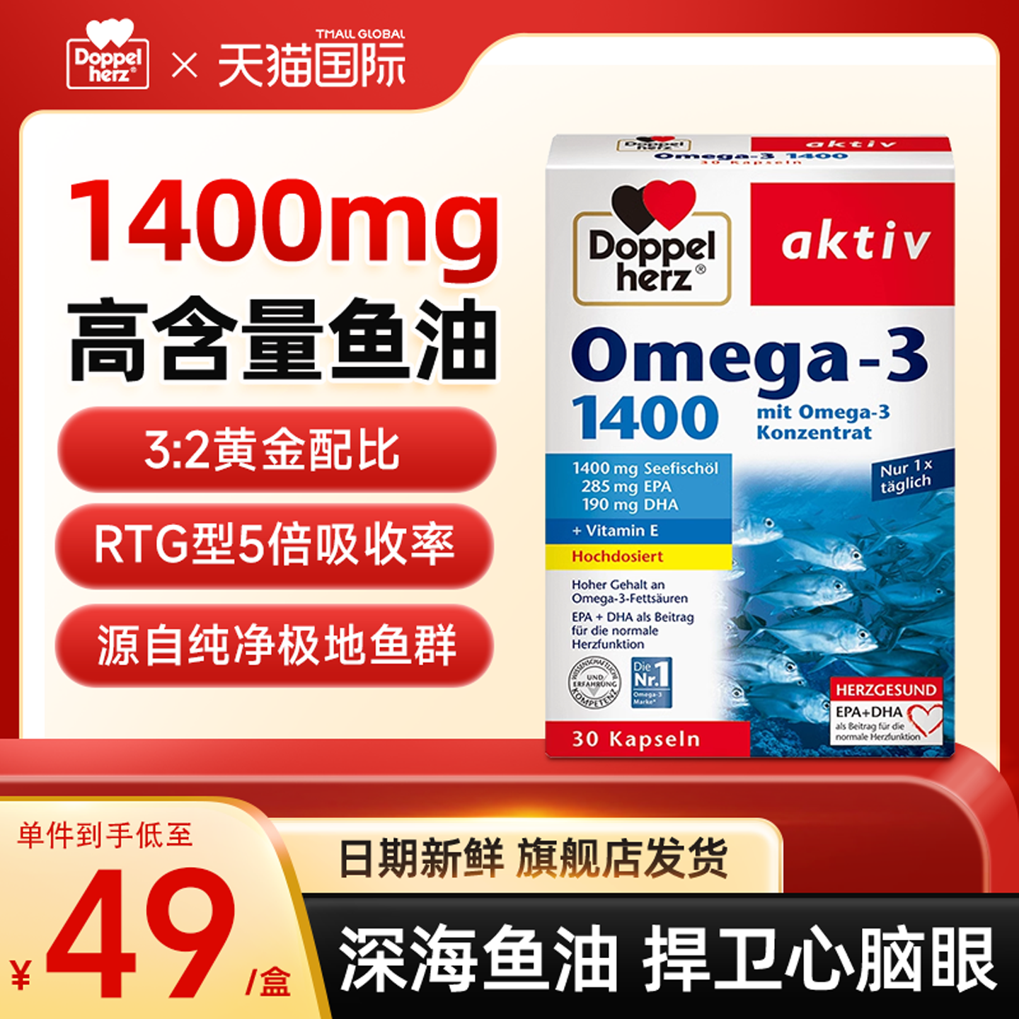 德国双心高纯度深海鱼油omega3软胶囊女生成人DHA记忆力鱼油旗舰