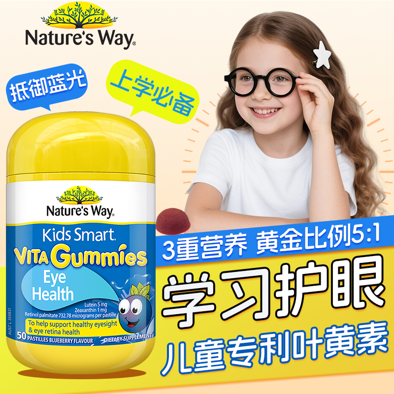 佳思敏叶黄素专利儿童青少年专用正品官方旗舰店蓝莓软糖护眼澳洲