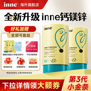 因你inne钙镁锌小金条液体钙锌补充剂儿童婴幼儿官方旗舰店草莓味