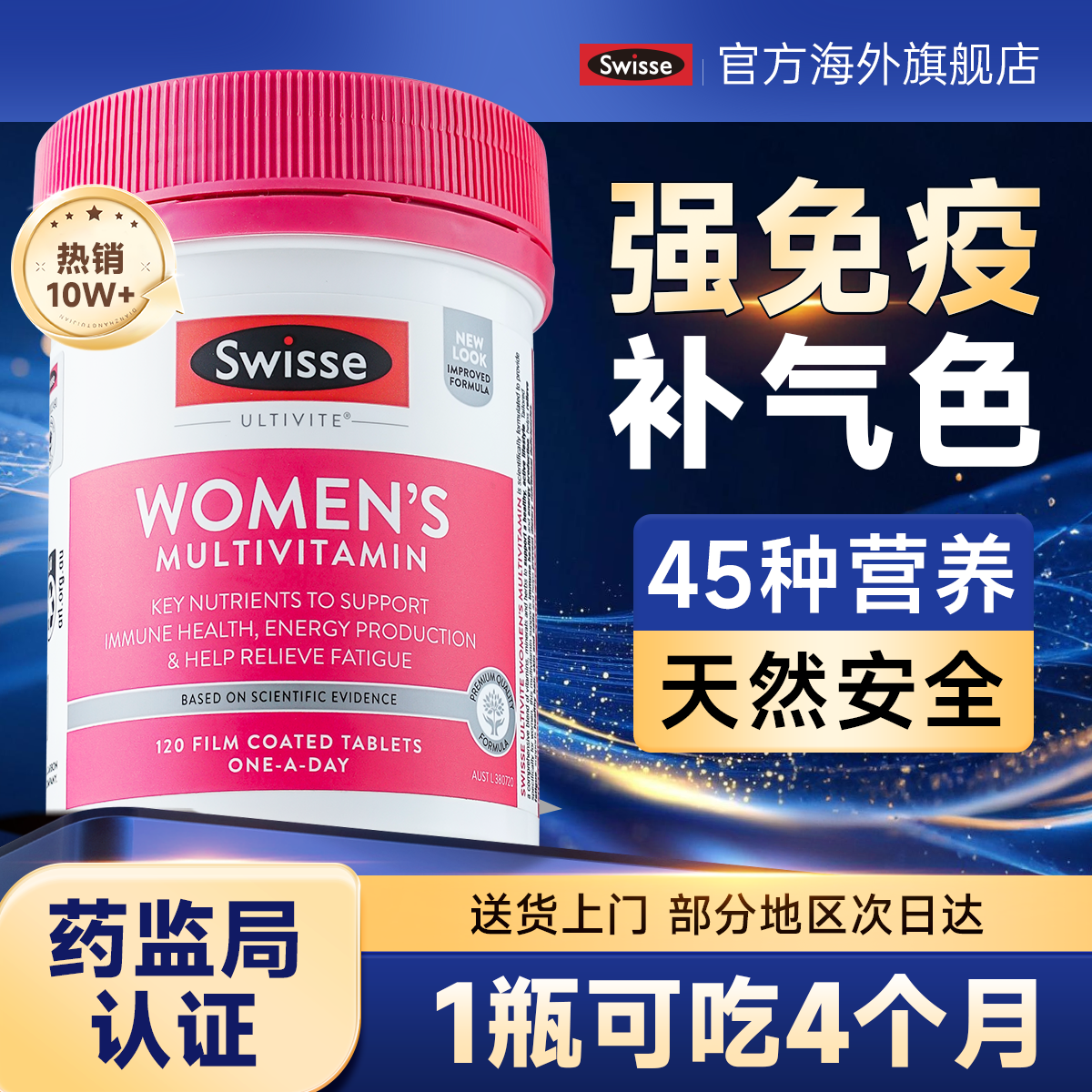 swisse女维女士男士复合维生素