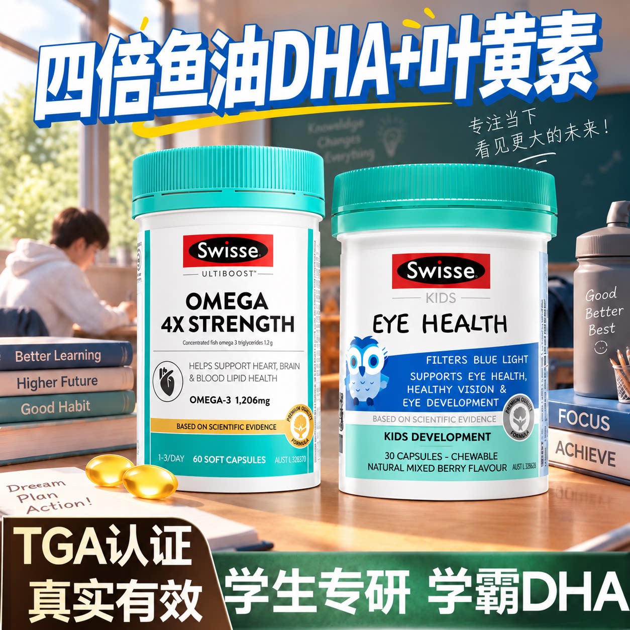 dha增强学生记忆力补大脑青少年swisse鱼油omega3叶黄素儿童护眼