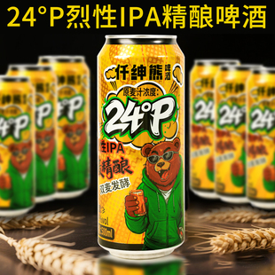 仟绅熊24度烈性全麦精酿10.9原浆双麦发酵500ml 12罐高度啤酒整箱