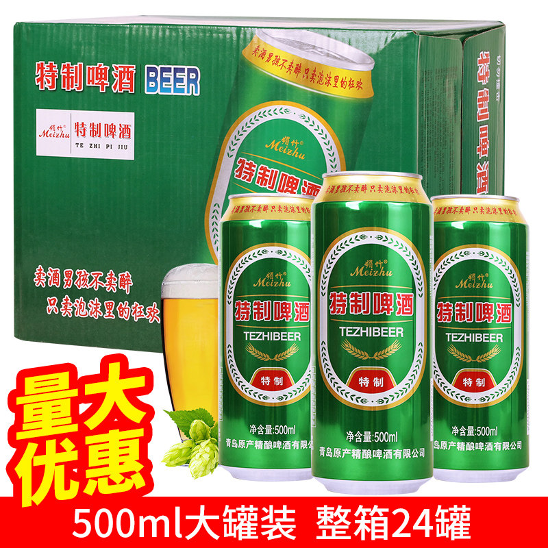 媚竹特制啤酒500ml易拉罐装全麦精酿扎啤夜市烧烤搭档整箱批特价图片