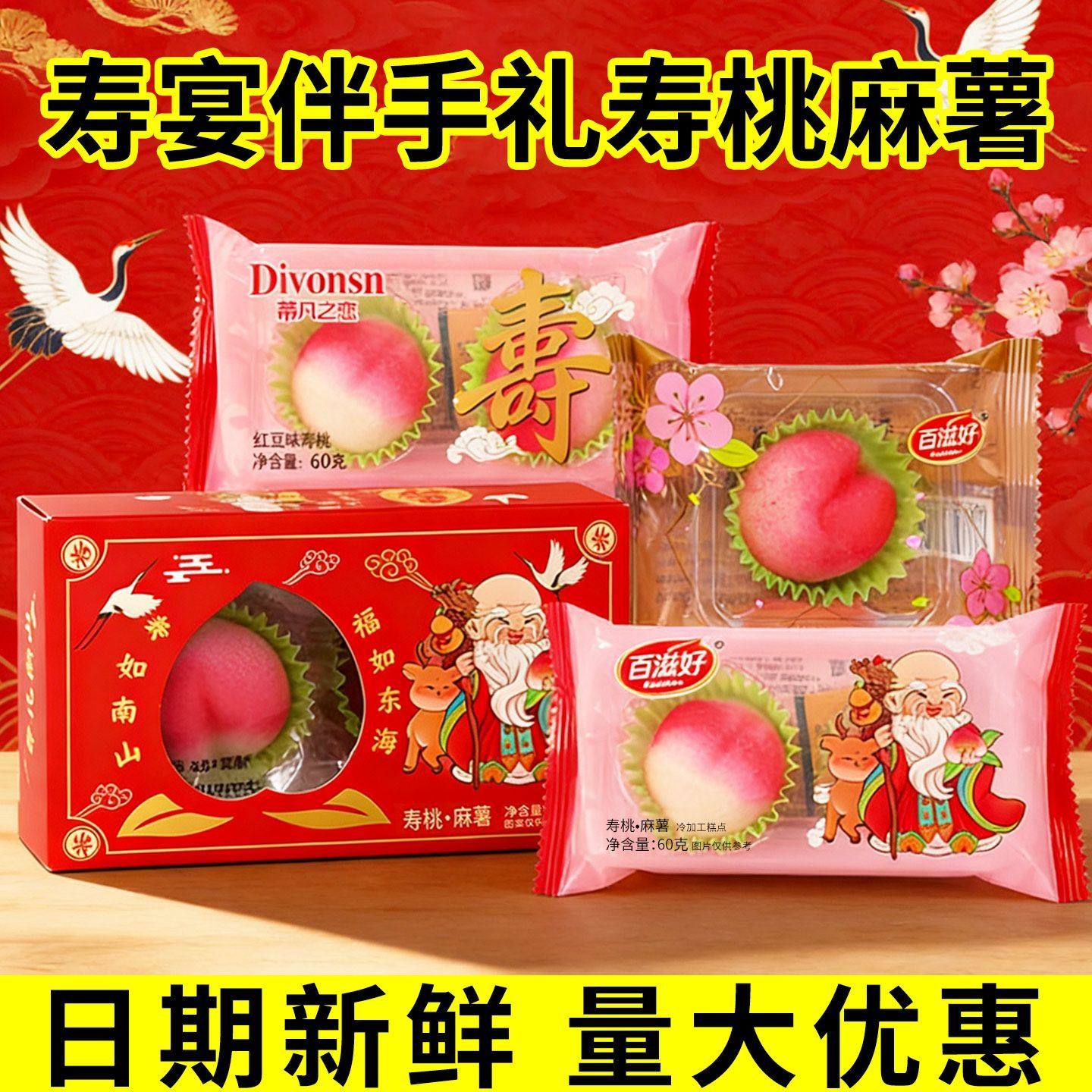 2枚装寿桃馒头生日老人寿包点心祝寿豆沙包传统糕点过寿中式蛋糕,零食/坚果/特产,麻薯/大福/青团,淘宝优惠券,粉丝福利购,淘宝优惠卷