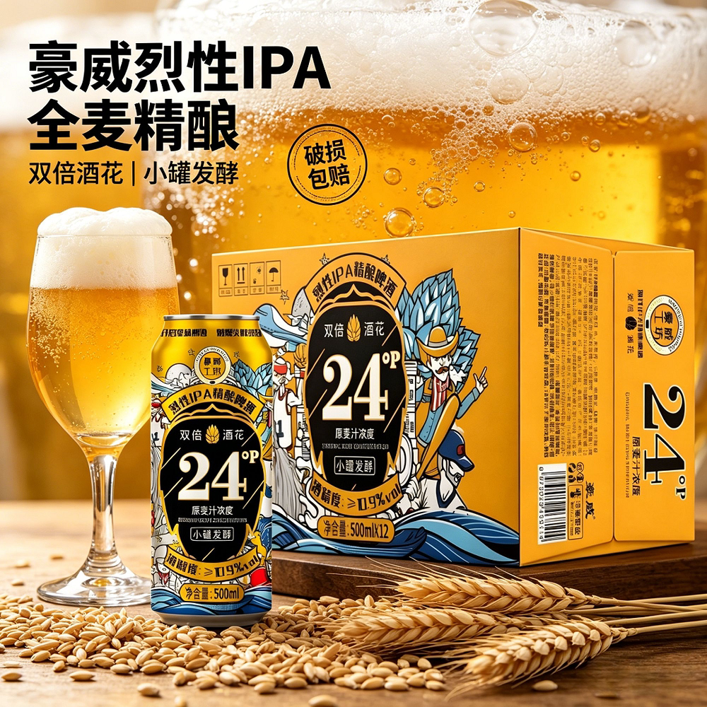 豪威24度烈性IPA啤酒500ml*12罐全麦精酿双倍酒花发酵厂家直销发