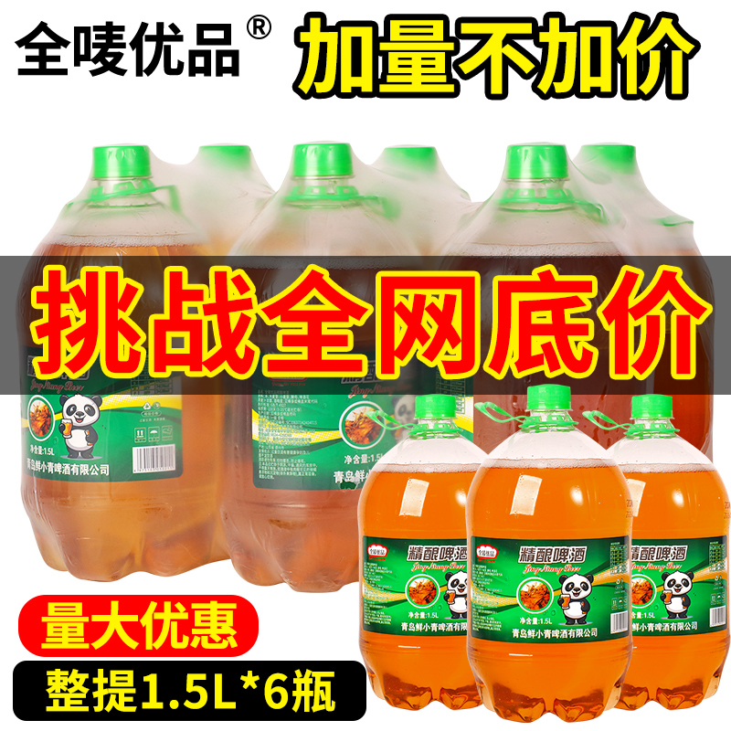 8度精酿原浆啤酒1.5L*6大桶装整箱厂家直销批发特价鲜啤青岛风味