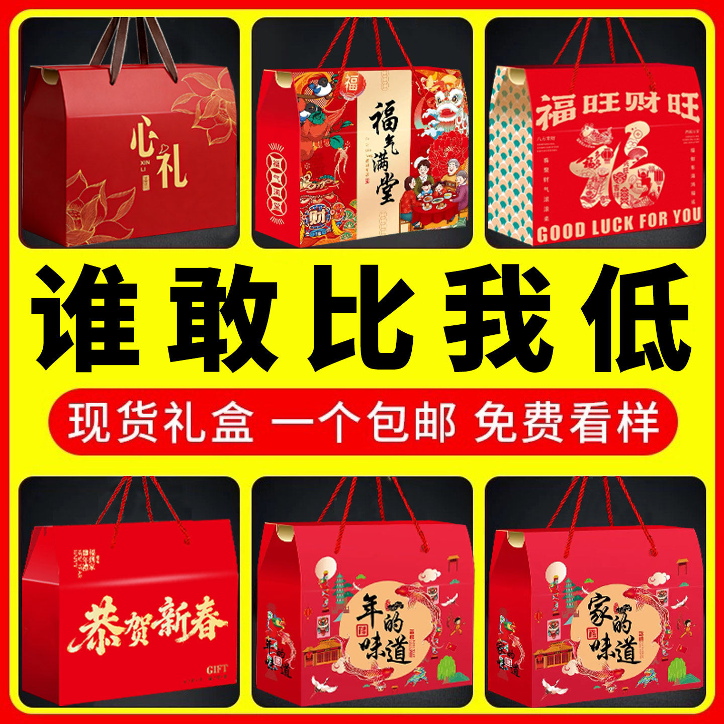 2026新年货礼盒包装盒水果礼品盒零食品空盒子熟食土特产定制logo,包装,年货礼品包装,淘宝优惠券,粉丝福利购,淘宝优惠卷