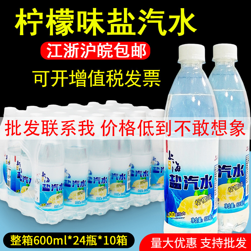 10箱盐汽气水整箱特价24瓶清凉解暑老上海风味柠檬味碳酸饮料小瓶