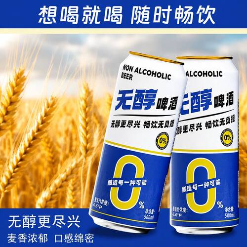 头狼无醇啤酒500ml易拉罐装整箱12罐低酒精麦香不减聚会轻松畅饮