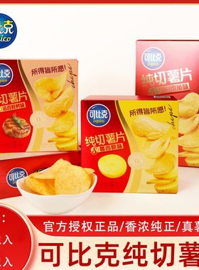 可比克纯切薯片多口味盒装生日宝宝百日宴伴手礼幼儿园礼物小零食