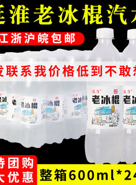 老冰棍汽水600ml*24瓶
