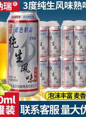 纯生风味熟啤酒500ml*9