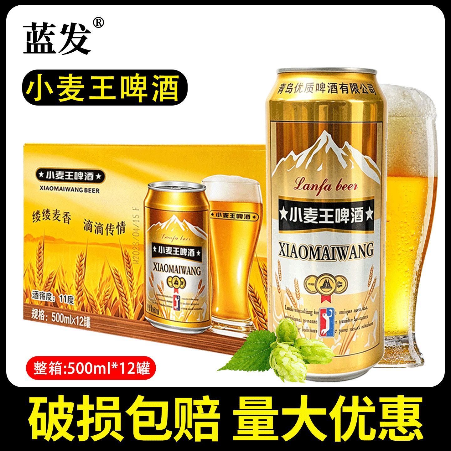 小麦王啤酒整箱500ml*12易拉罐精酿全麦特制黄啤夏季烧烤聚餐搭档