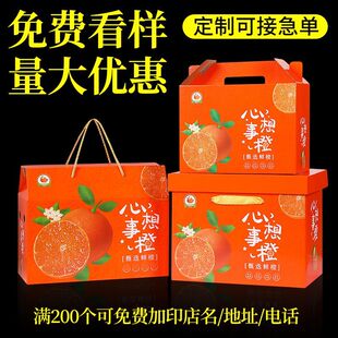 5个橙子水果礼品盒脐橙包装盒空盒子春见果冻橙纸箱水果礼盒定制
