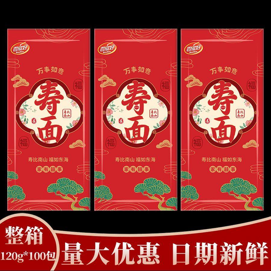 百滋好长寿面120g小包装伴手礼生日快乐面条祝寿老人龙须挂面整箱图片