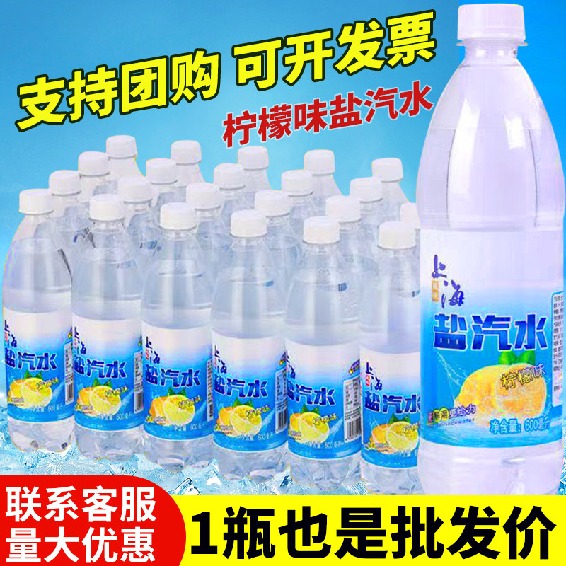 老上海风味柠檬味盐汽水24瓶整箱包邮特价批发碳酸饮料小瓶包装