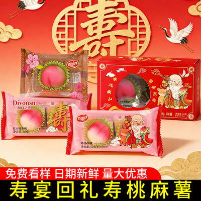 寿桃独立包装生日老人寿包祝寿豆沙包过寿中式蛋传统糕点心伴手礼