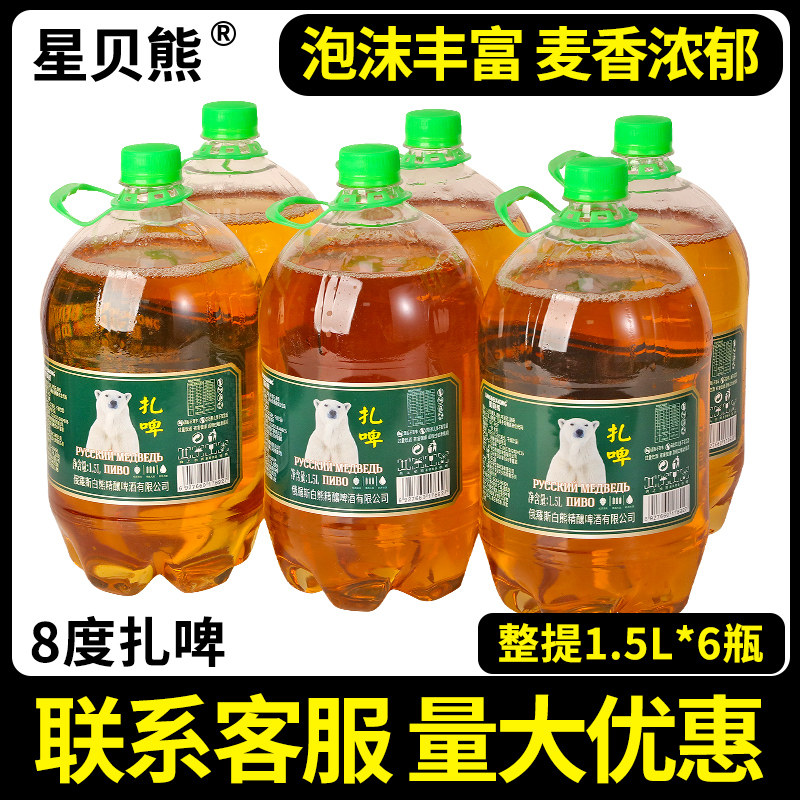 8度精酿啤酒星贝熊扎啤1.5L桶装整箱特价批发包邮新日期厂家直销