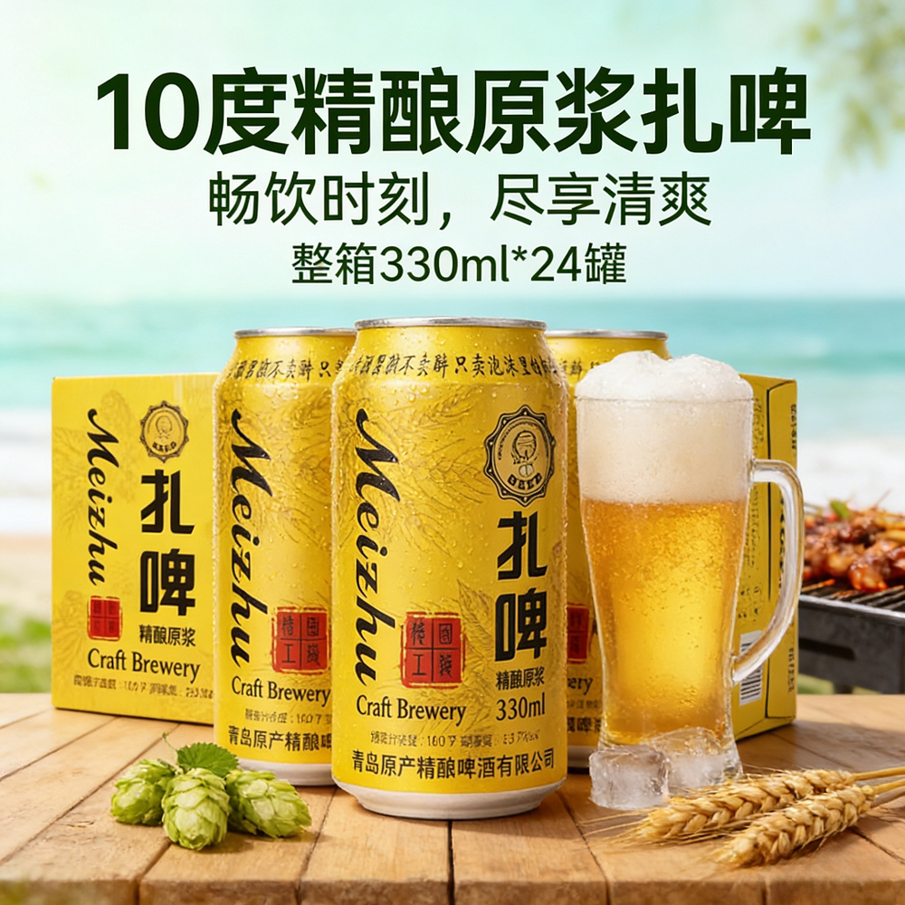 媚竹10度精酿原浆啤酒24罐装图片