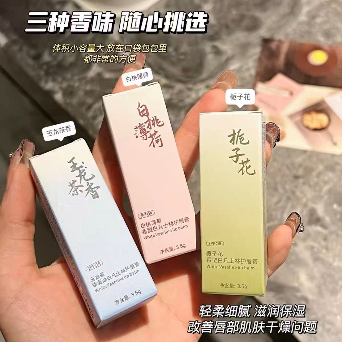 小红书同款栀子花润唇膏淡化唇纹
