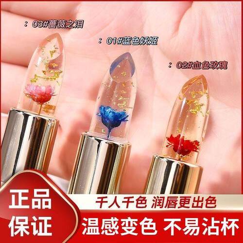 [抖音同款]花瓣果冻温变色润唇膏