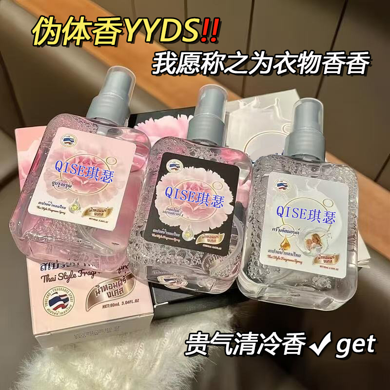 泰式黑色芍药盛开香氛喷雾香水