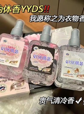 泰香了泰式黑色芍药盛开香氛喷雾香水持久留香淡香清新女衣物学生