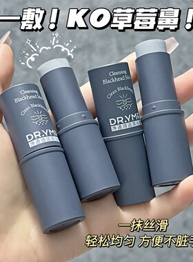 小黑头棒清洁泥膜棒去黑头粉刺控油深层清洁收缩毛孔涂抹面膜祛痘
