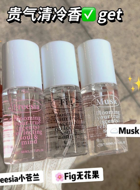 小红书推荐韩式ins风无花果白麝香干净清新好闻衣物香氛香水喷雾