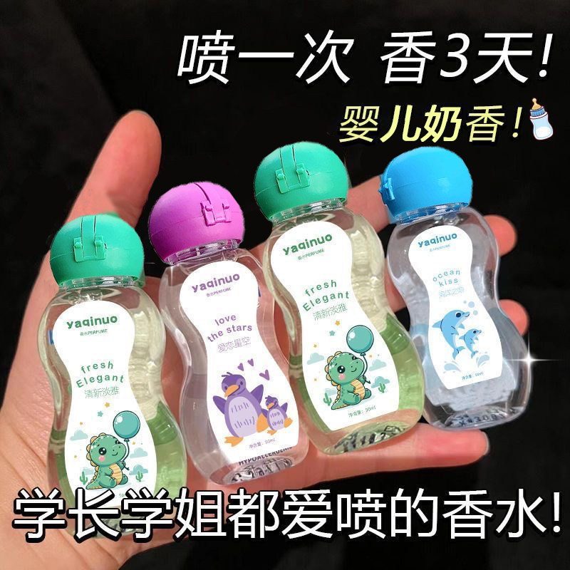 奶里奶气伪体香持久留香baby香水