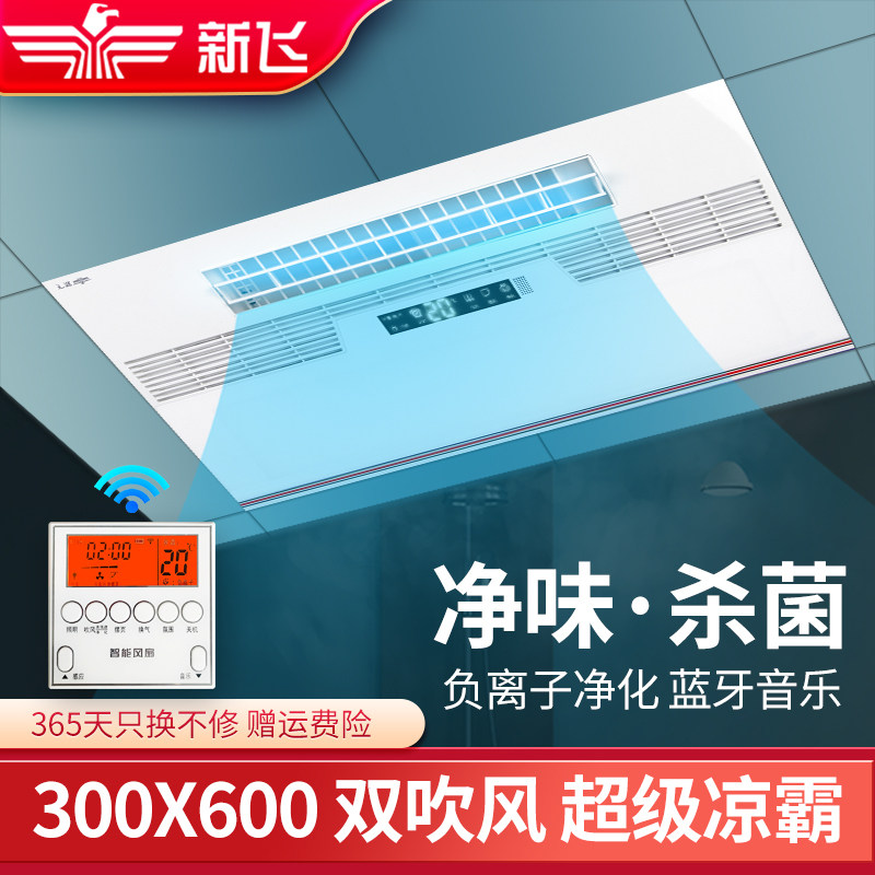 新飞厨房凉霸空调型集成吊顶嵌入式冷霸风扇LED照明灯二合一冷风