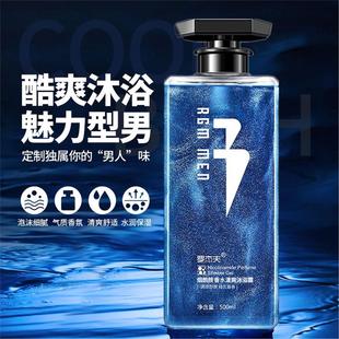 专用香水沐浴露古龙香氛全身通用72小时持久留香体乳液 罗杰夫男士