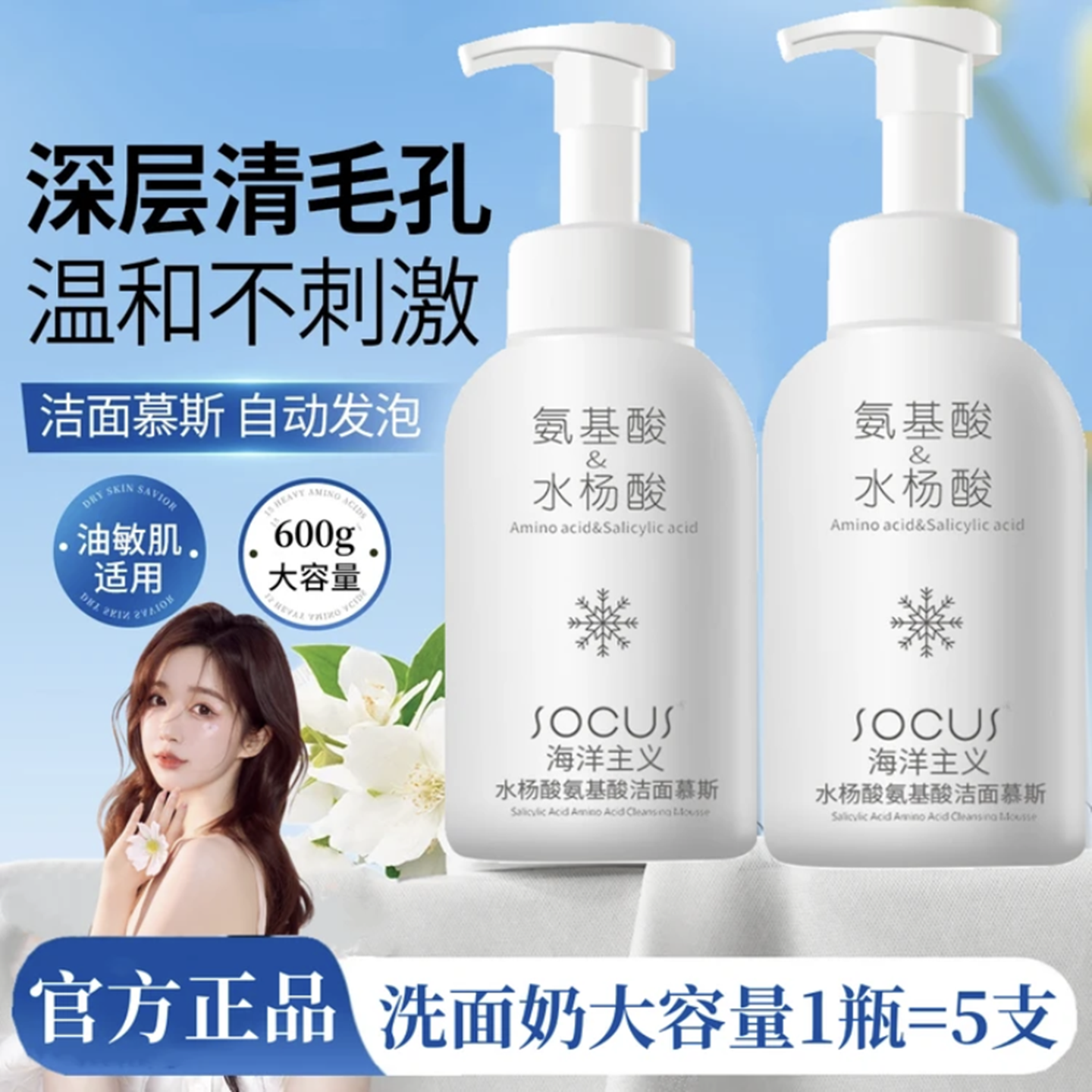 海洋主义氨基酸洁面慕斯洗面奶洁面乳控油深层清洁男士女士青少年,美容护肤/美体/精油,洁面,淘宝优惠券,粉丝福利购,淘宝优惠卷
