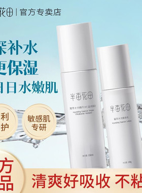 半亩花田菁萃水光水乳套装护肤品化妆品保湿补水长效维稳男女官方