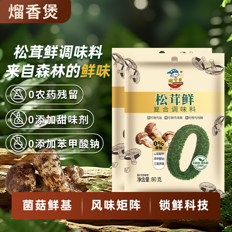 松茸鲜调味料80g*10袋替代盐鸡精味精炒菜家用无添加松茸菌菇粉