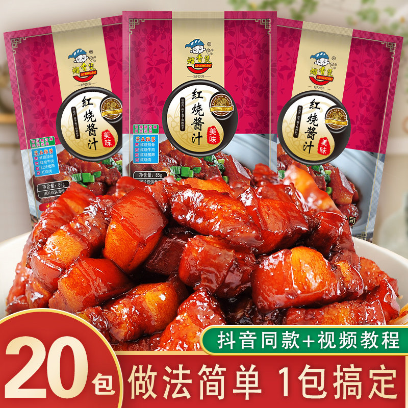 熘香煲红烧料汁85g家用正宗红烧酱汁红烧肉调料包大棒骨排骨酱料,粮油调味/速食/干货/烘焙,复合食品调味剂,淘宝优惠券,粉丝福利购,淘宝优惠卷