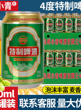 鲜小青特制啤酒320ml*24
