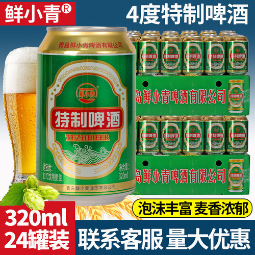 鲜小青特制啤酒320ml*24