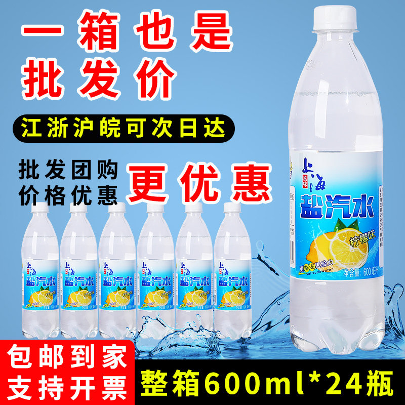 50箱柠檬味老上海风味盐汽水特价碳酸饮料24瓶包邮整箱批小瓶包装